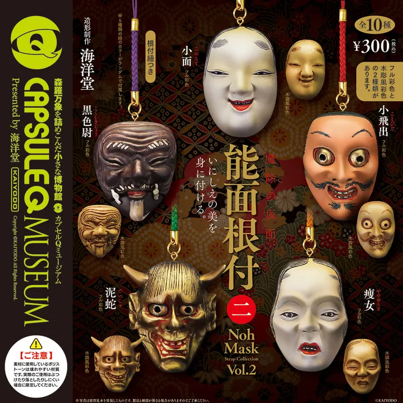 カプセルQミュージアム 魔除の仮面 ~能面根付~Vol.2 1回300円 ラインナップ 2