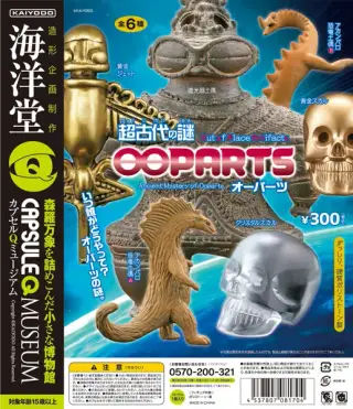カプセルQミュージアム 超古代の謎/オーパーツの画像