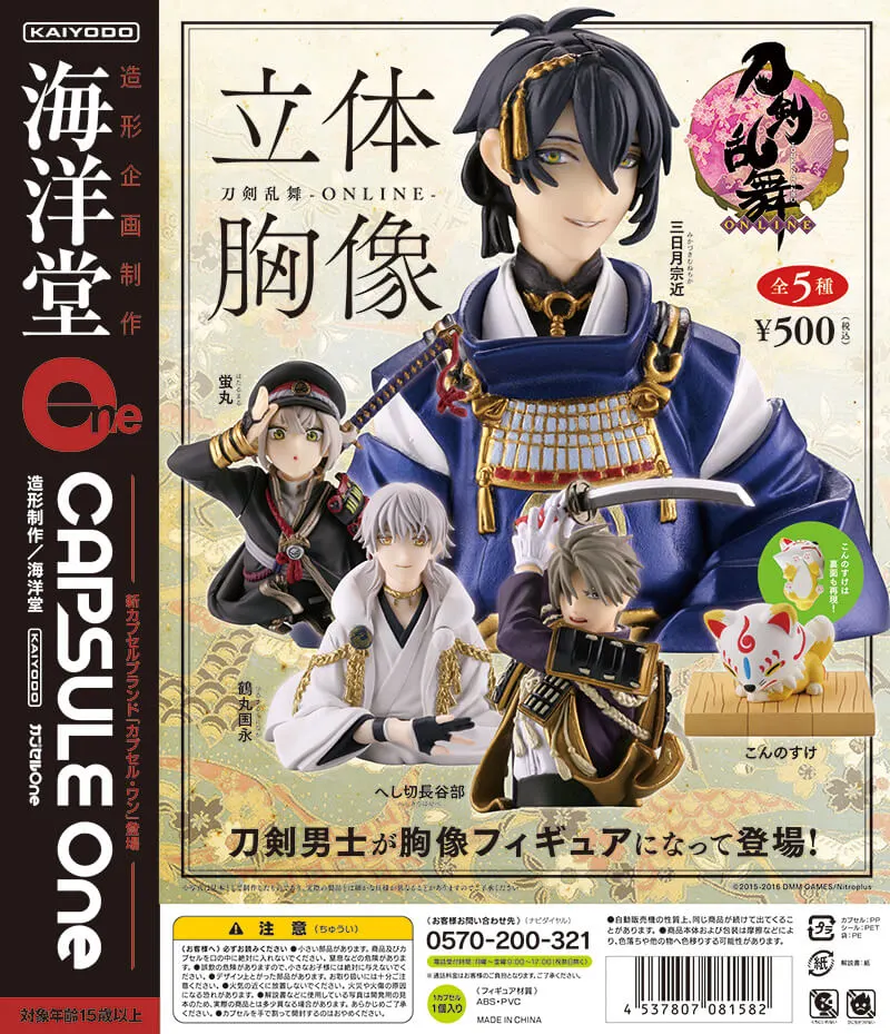 カプセルOne 『刀剣乱舞-ONLINE- 立体胸像』(画像)