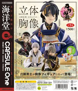 カプセルOne 『刀剣乱舞-ONLINE- 立体胸像』の画像