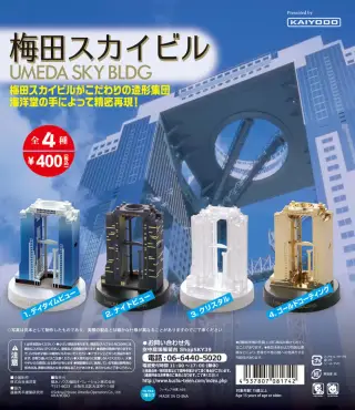 梅田スカイビルの画像