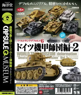 カプセルQミュージアム ワールドタンクデフォルメ ドイツ機甲師団編2の画像