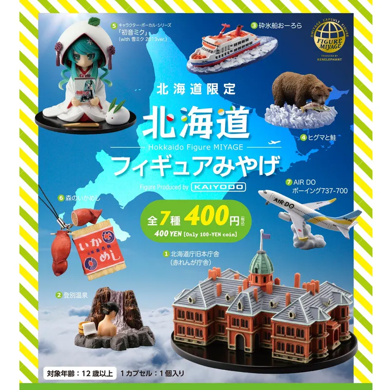北海道フィギュアみやげ vol.2 / HOKKAIDO FIGURE MIYAGE vol.2(画像)