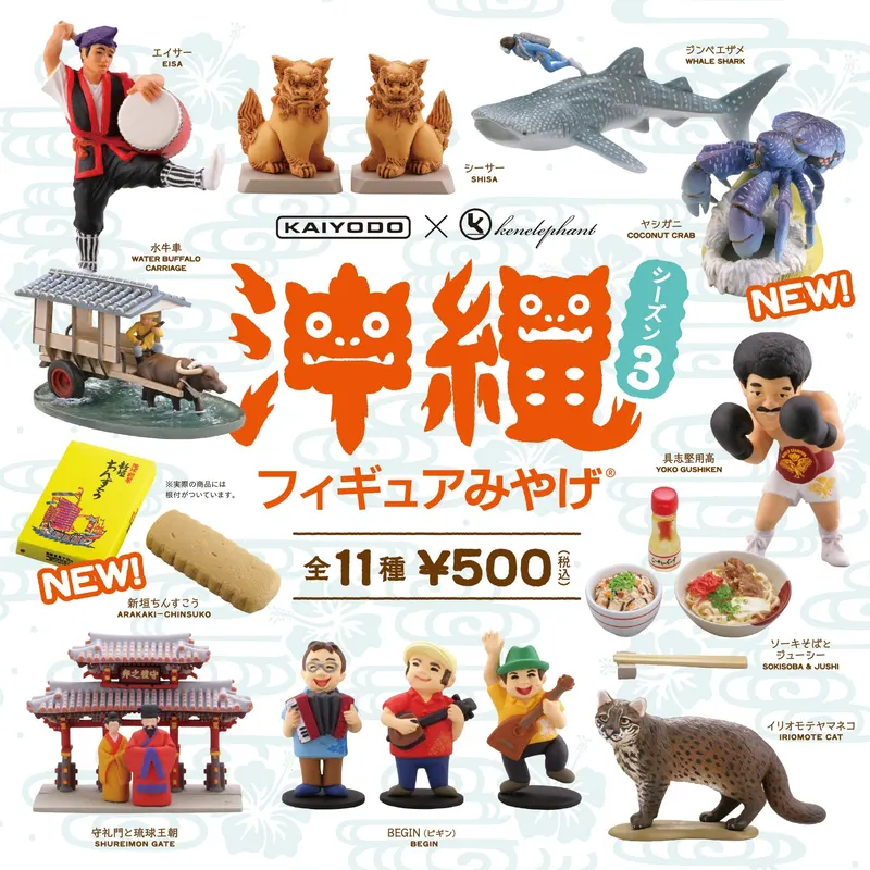 沖縄フィギュアみやげ / OKINAWA FIGURE MIYAGE(画像)