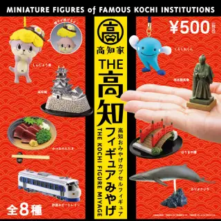 THE 高知フィギュアみやげの画像