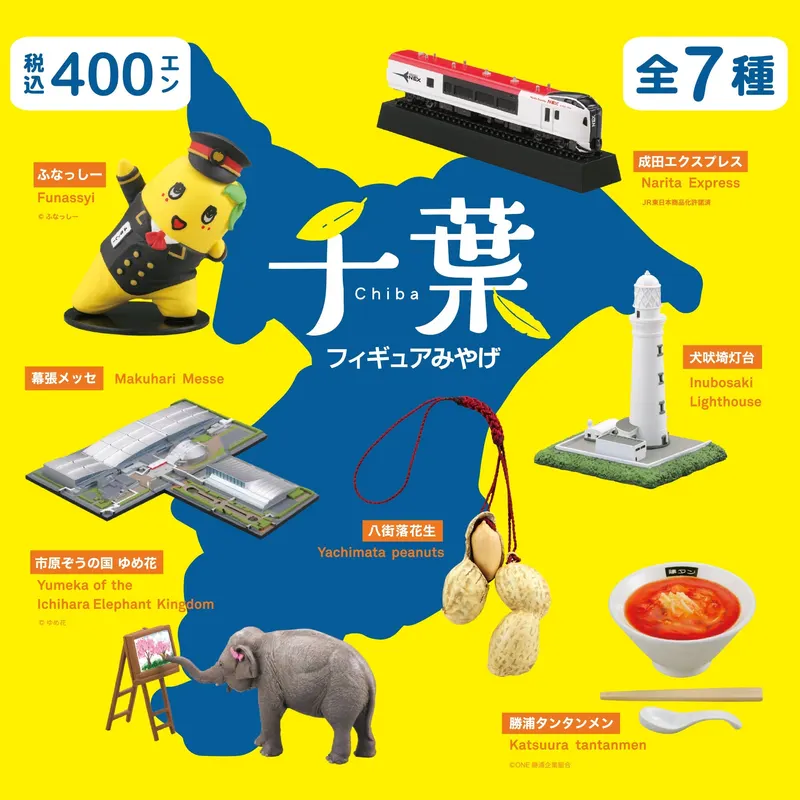 千葉フィギュアみやげ / CHIBA FIGURE MIYAGE(画像)