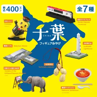 千葉フィギュアみやげ / CHIBA FIGURE MIYAGEの画像