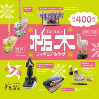栃木フィギュアみやげ / TOCHIGI FIGURE MIYAGEの画像