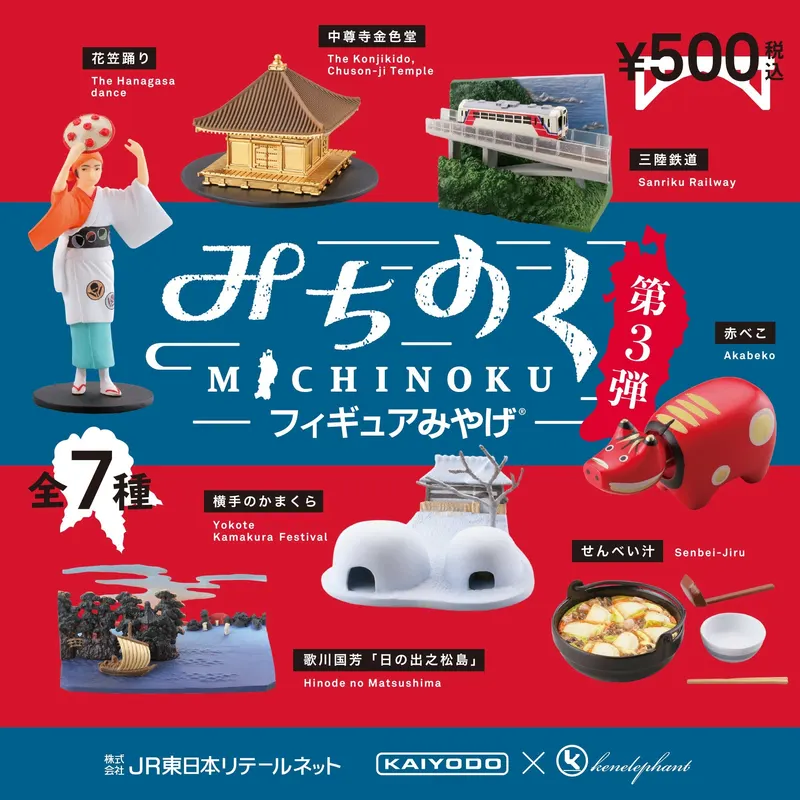 みちのくフィギュアみやげ 第3弾 / MICHINOKU FIGURE MIYAGE 3(画像)