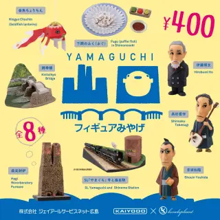 山口フィギュアみやげ / YAMAGUCHI FIGURE MIYAGEの画像