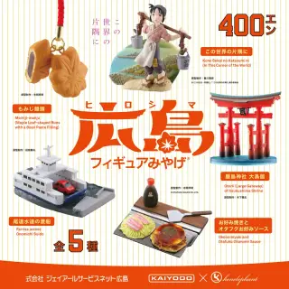 広島フィギュアみやげ / HIROSHIMA FIGURE MIYAGEの画像