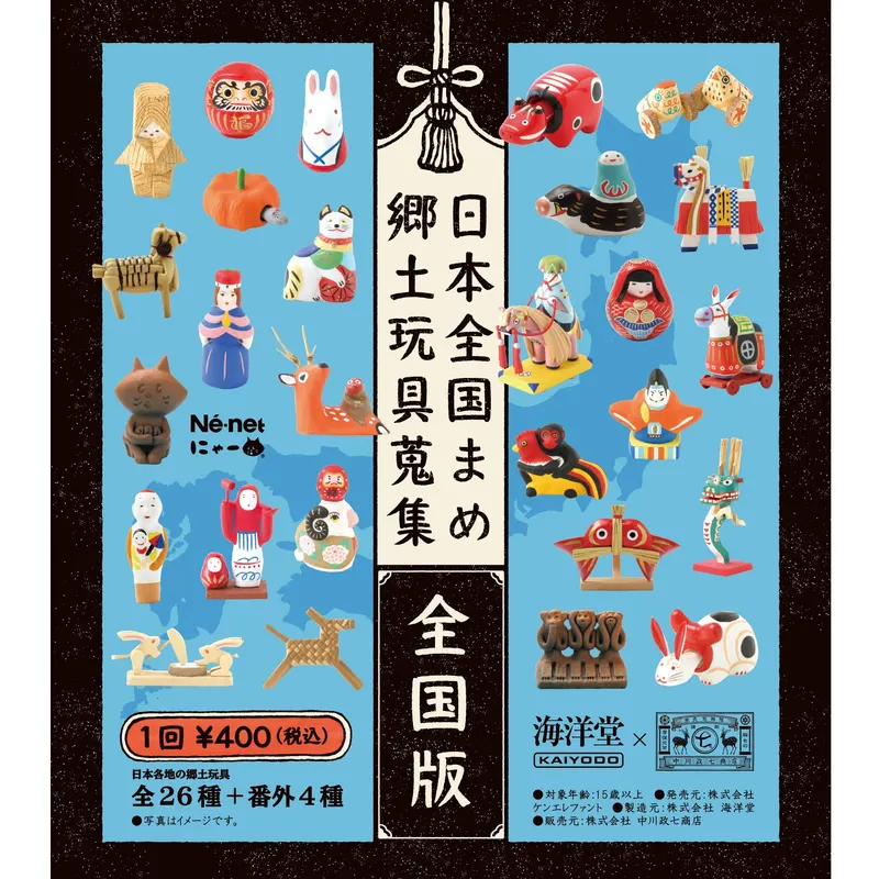 日本全国まめ郷土玩具蒐集 全国版(画像)
