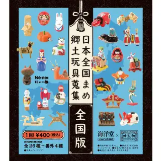 日本全国まめ郷土玩具蒐集 全国版の画像