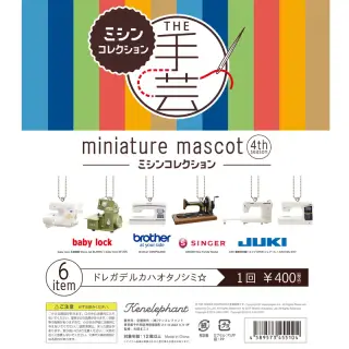 手芸ミニチュアマスコット 4th season ミシンコレクションの画像