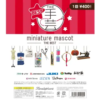 手芸ミニチュアマスコット THE BESTの画像