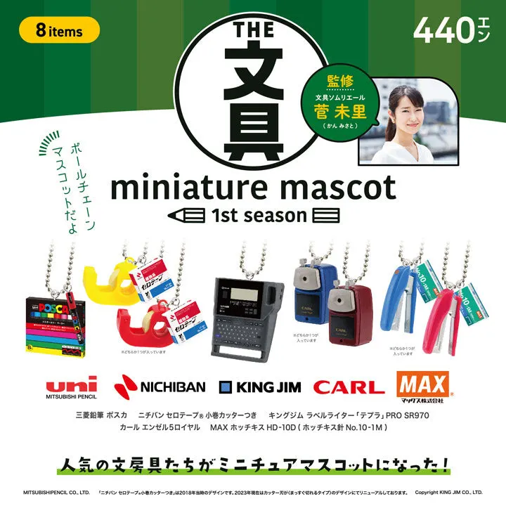 文具ミニチュアマスコット 1st season(画像)