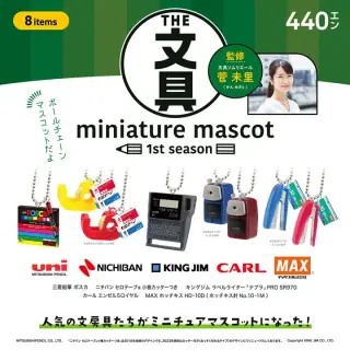 文具ミニチュアマスコット 1st seasonの画像