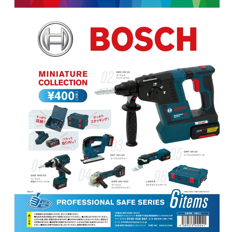 BOSCH MINIATURE COLLECTION / プロフェッショナルセーフシリーズ(画像)