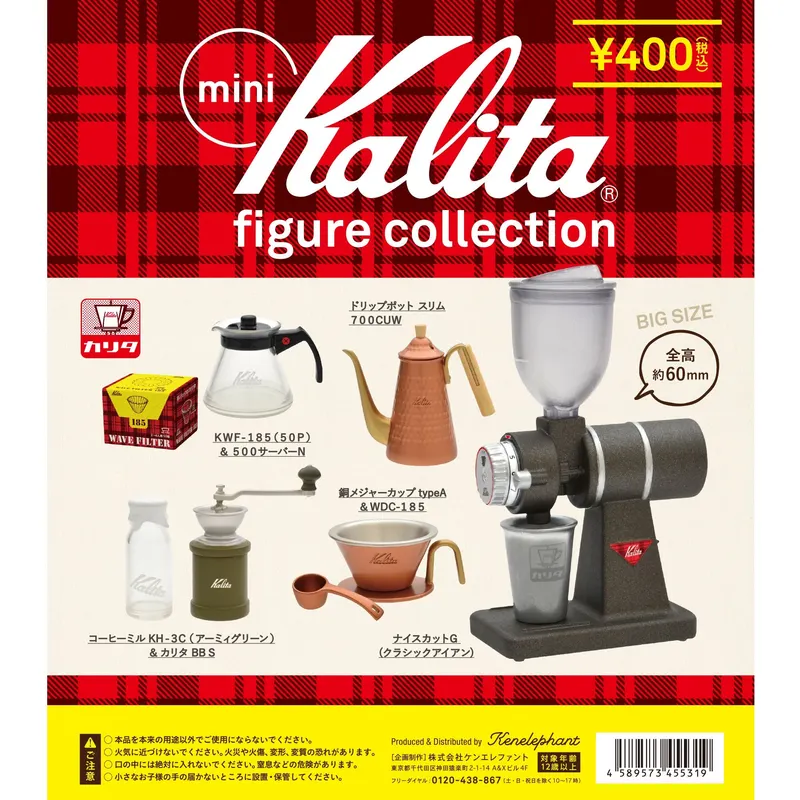 Mini Kalita® フィギュアコレクション(画像)