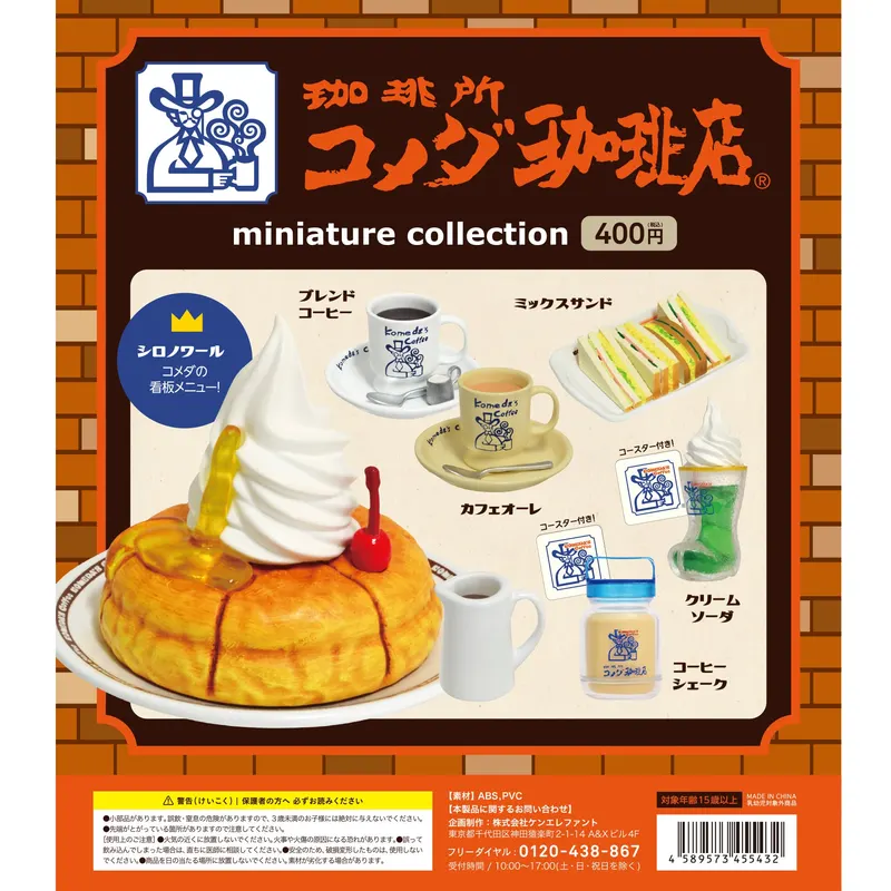 珈琲所 コメダ珈琲店 ミニチュア コレクション(画像)