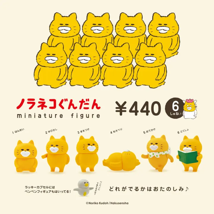 ノラネコぐんだん ミニチュアフィギュア(画像)