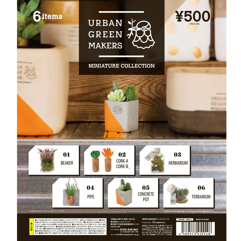URBAN GREEN MAKERS / アーバングリーンメイカーズ MINIATURE COLLECTION(画像)