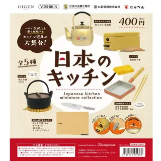 日本のキッチン ミニチュアコレクションの画像