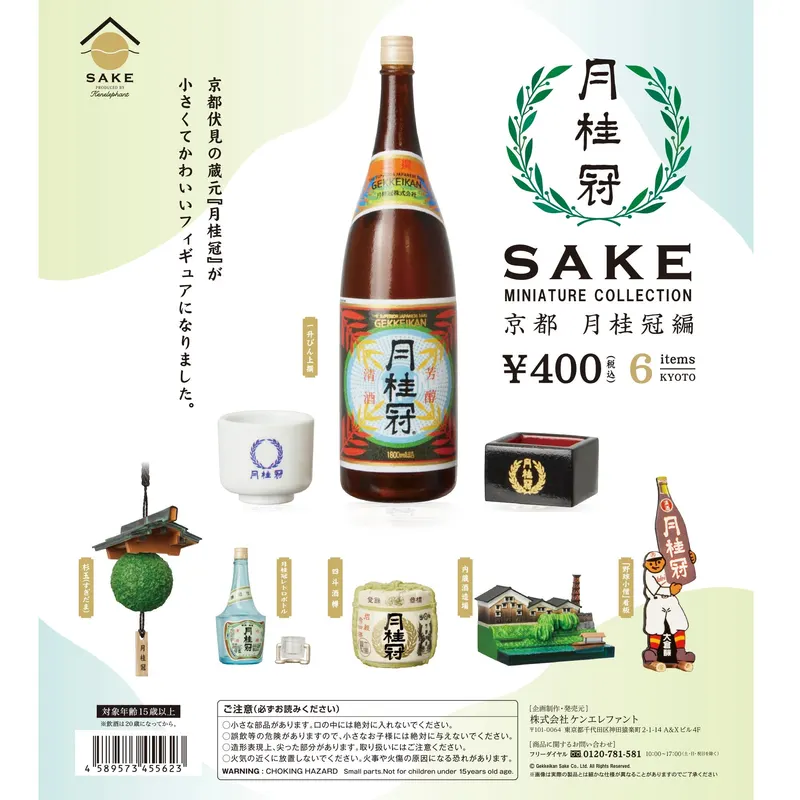 SAKE MINIATURE COLLECTION 京都 月桂冠編(画像)