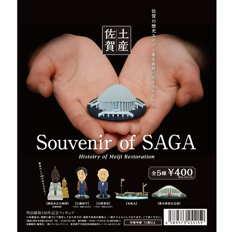 佐賀の歴史みやげ/ Souvenir of SAGA –History of Meiji Restoration–(画像)