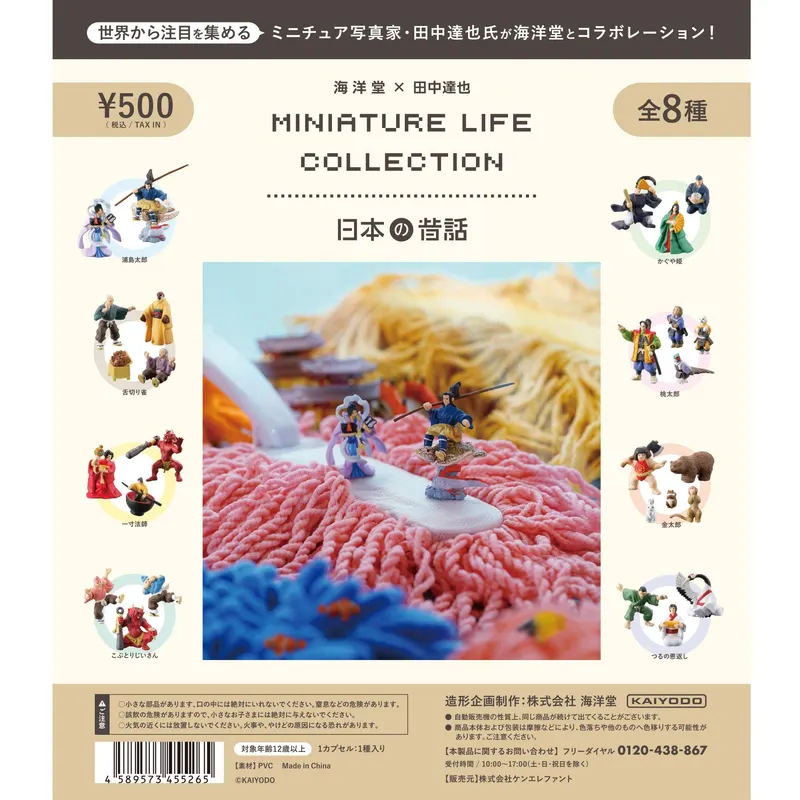 MINIATURE LIFE COLLECTION 日本の昔話(画像)