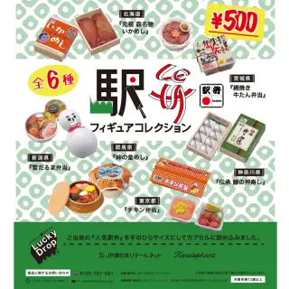 駅弁フィギュアコレクションの画像