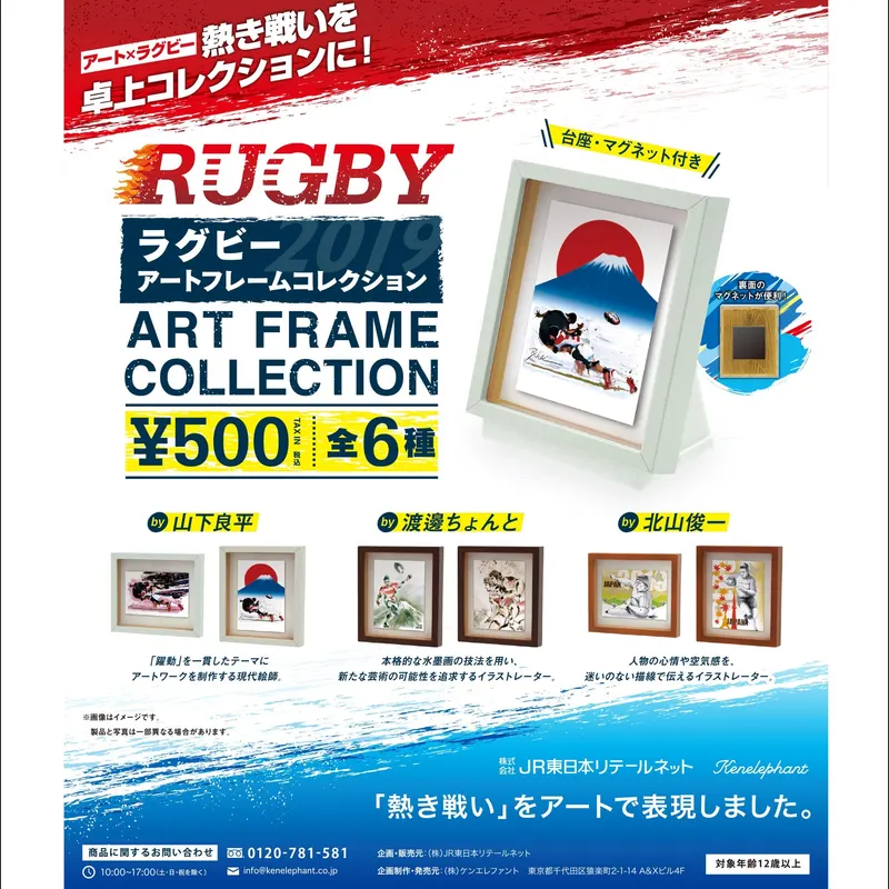 ラグビーアートフレームコレクション(画像)
