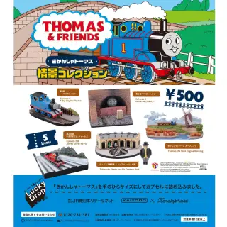 きかんしゃトーマス情景コレクションの画像