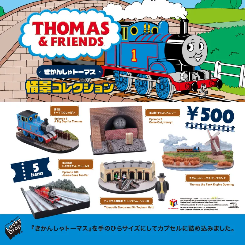 きかんしゃトーマス情景コレクション カプセル1個(画像)