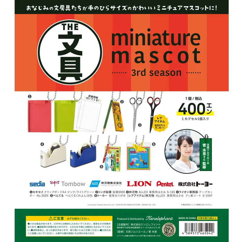 文具ミニチュアマスコット 3rd season(画像)