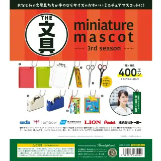 文具ミニチュアマスコット 3rd seasonの画像
