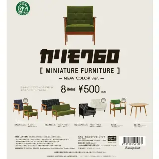 カリモク60 ［ MINIATURE FURNITURE ］New color ver.の画像