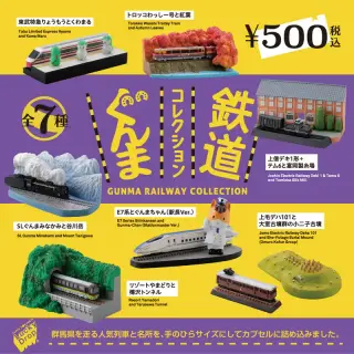 ぐんま鉄道コレクション カプセル1個の画像
