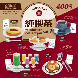 純喫茶 ミニチュアコレクション vol.1の画像