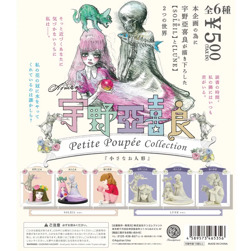 宇野亞喜良 Petite Poupee Collection(プティ プペ コレクション)(画像)