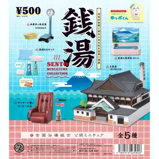 銭湯 ミニチュアコレクションの画像