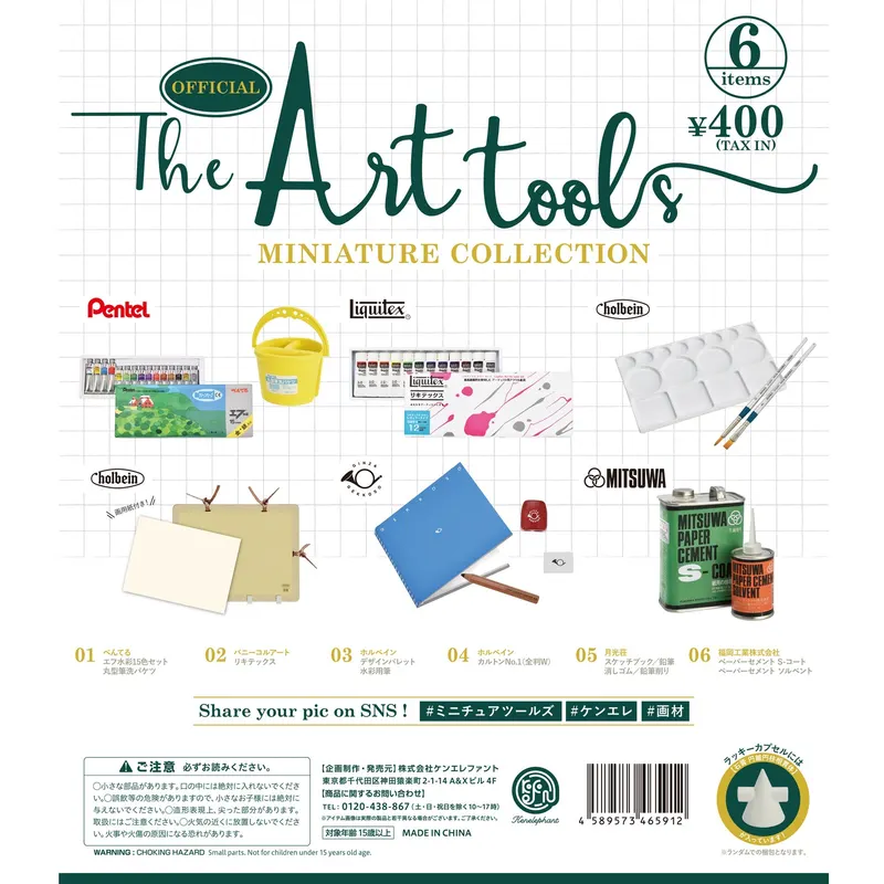 The Art tools(アートツールズ) ミニチュアコレクション(画像)