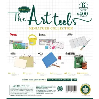 The Art tools(アートツールズ) ミニチュアコレクションの画像