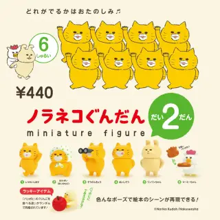 ノラネコぐんだん ミニチュアフィギュア だい2だんの画像