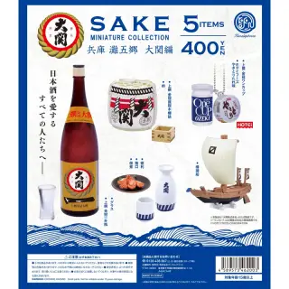 SAKE ミニチュアコレクション 兵庫 灘五郷 (なだごごう) 大関編の画像