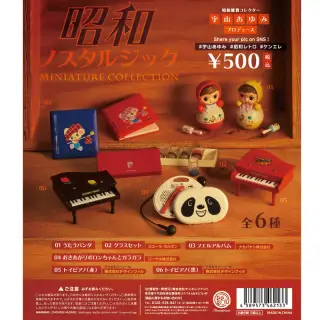 昭和ノスタルジック ミニチュアコレクションの画像