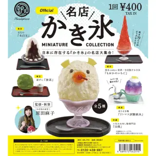 名店 かき氷 ミニチュア コレクションの画像