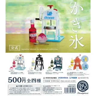 かき氷(かき氷器)  ミニチュア コレクションの画像