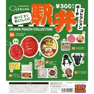 駅弁ポーチコレクションの画像