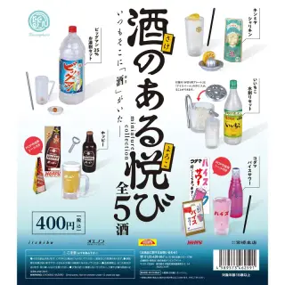 酒のある悦び ミニチュアコレクションの画像